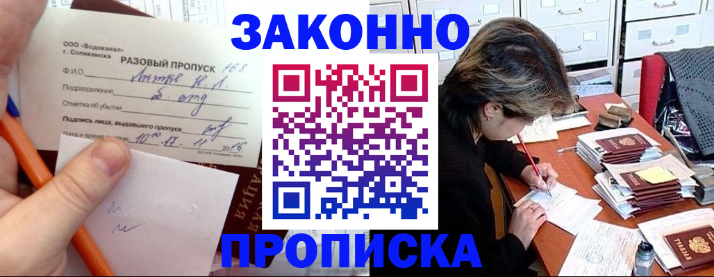 прописка 2025 в Ступино