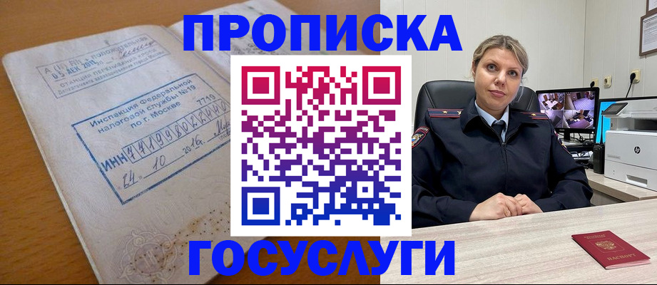 прописка штамп в Ступино