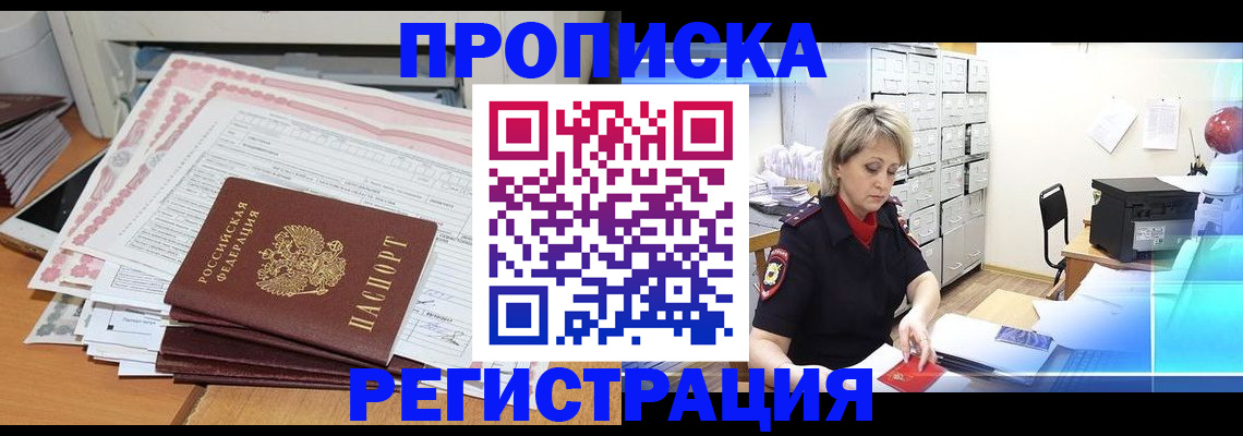 прописка законно в Ступино